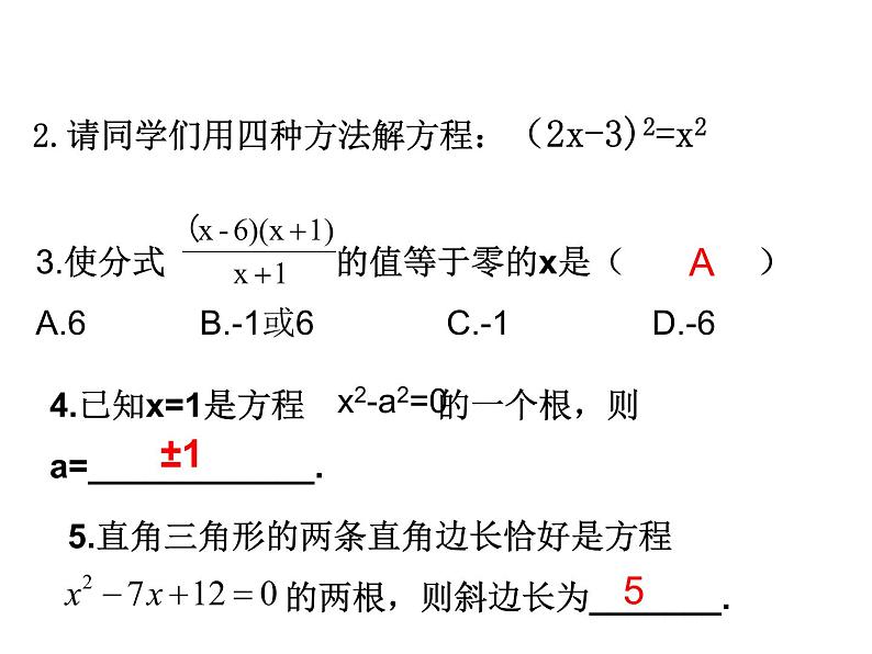 第22章一元二次方程复习课-华东师大版九年级数学上册课件(共20张PPT)08