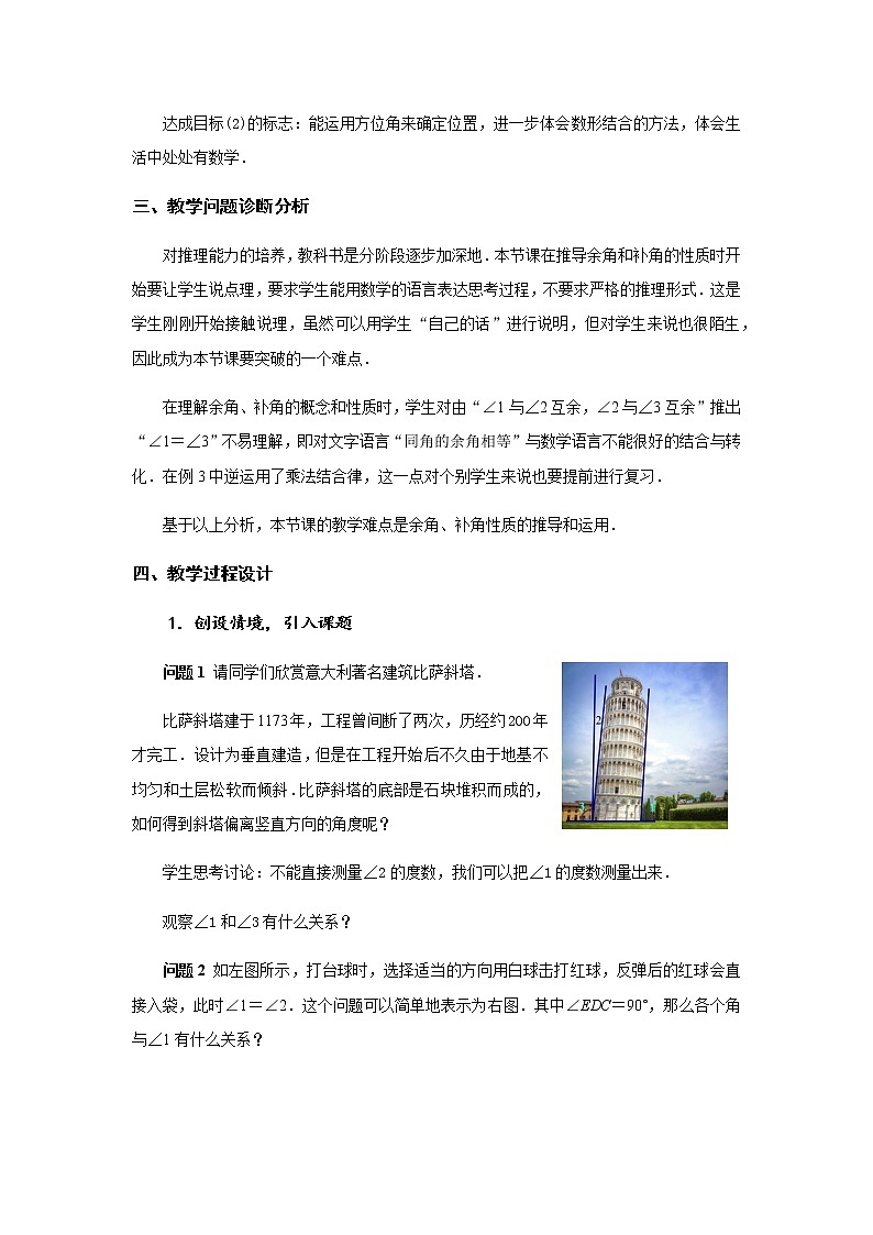 2020年秋人教版七年级数学上册 角（3） 教学设计第2页