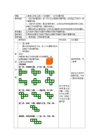 七年级上册第四章 几何图形初步4.1 几何图形4.1.1 立体图形与平面图形教学设计