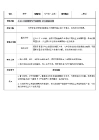 初中数学人教版七年级上册第四章 几何图形初步4.1 几何图形4.1.1 立体图形与平面图形教学设计