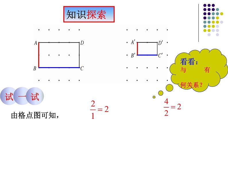 23.1成比例线段（1）成比例线段的概念-华东师大版九年级数学上册课件03