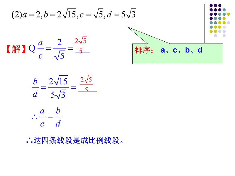 23.1成比例线段（1）成比例线段的概念-华东师大版九年级数学上册课件07