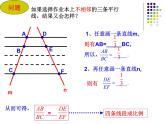 23.1成比例线段（2）平行线分线段成比例-华东师大版九年级数学上册课件