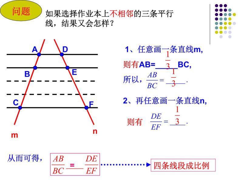 23.1成比例线段（2）平行线分线段成比例-华东师大版九年级数学上册课件03