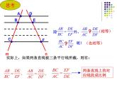 23.1成比例线段（2）平行线分线段成比例-华东师大版九年级数学上册课件