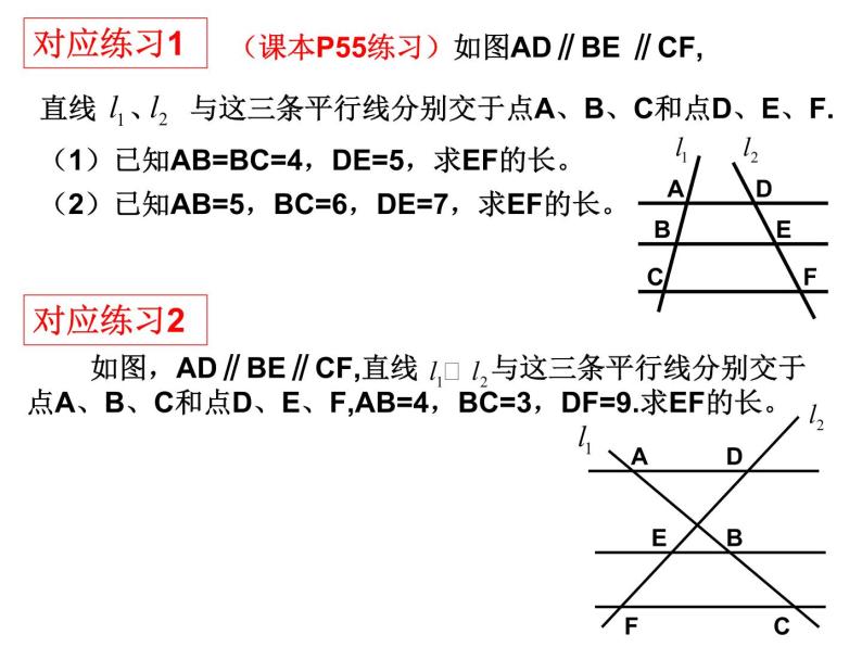 23.1成比例线段（2）平行线分线段成比例-华东师大版九年级数学上册课件07
