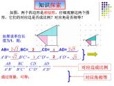 23.2相似图形-华东师大版九年级数学上册课件