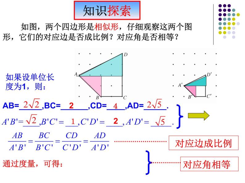 23.2相似图形-华东师大版九年级数学上册课件03