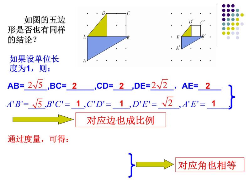 23.2相似图形-华东师大版九年级数学上册课件04