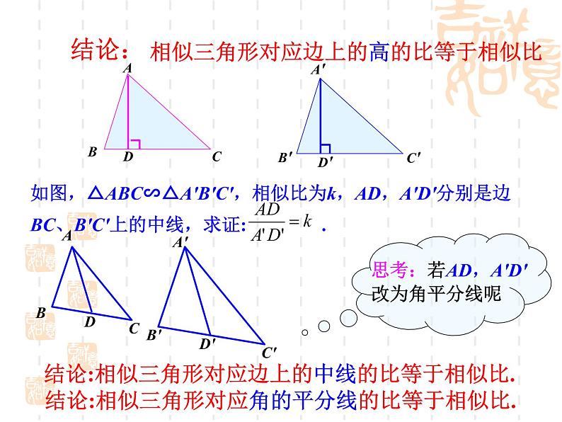 23.3.3相似三角形的性质-华东师大版九年级数学上册课件第4页