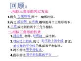 23.3.3相似三角形的性质、23.3.4相似三角形的应用-华东师大版九年级数学上册课件