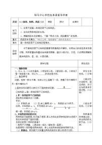 人教版七年级上册4.2 直线、射线、线段教学设计