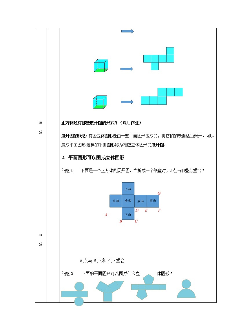 2020-2021学年人教版七年级上册数学4.1几何图形（三）-1教学设计03