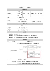 人教版七年级上册4.1.1 立体图形与平面图形教案