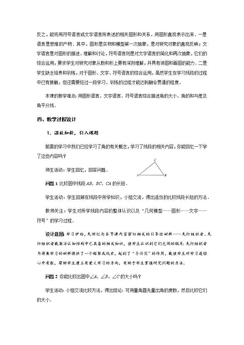 角（2） 教学设计-2020年秋人教版七年级数学上册03