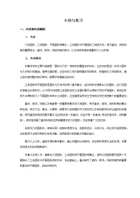 人教版七年级上册第四章 几何图形初步综合与测试教案