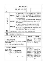 人教版七年级上册4.2 直线、射线、线段教学设计及反思