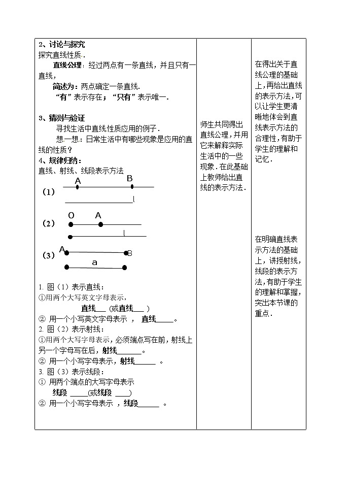 人教版数学七年 级上册4.2.1直线、射线、线段的概念教案第2页