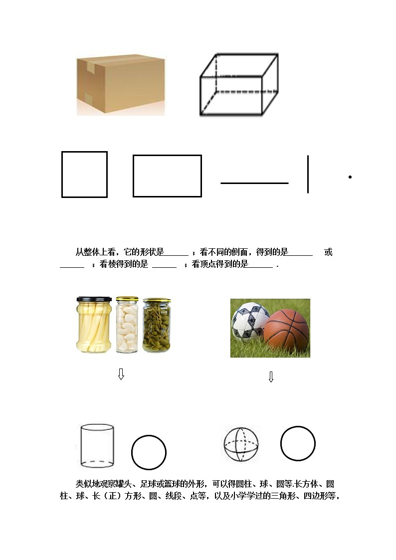 人教版数学七年级上册教案-4.1.1立体图形与平面图形02