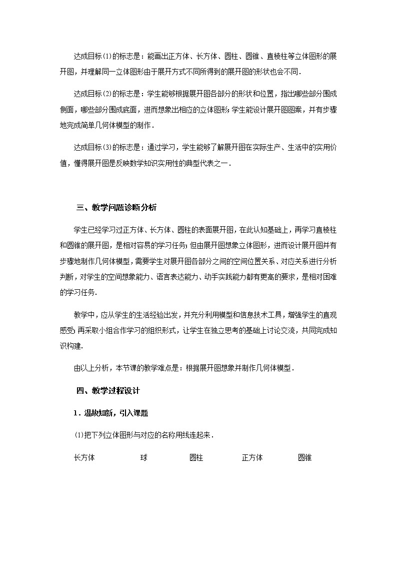 几何图形（2） 教学设计-2020年秋人教版七年级数学上册02