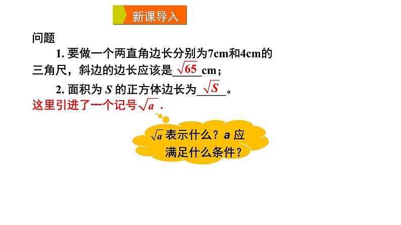 21.1二次根式（1）-华师大版九年级数学上册课件 （13张PPT）02