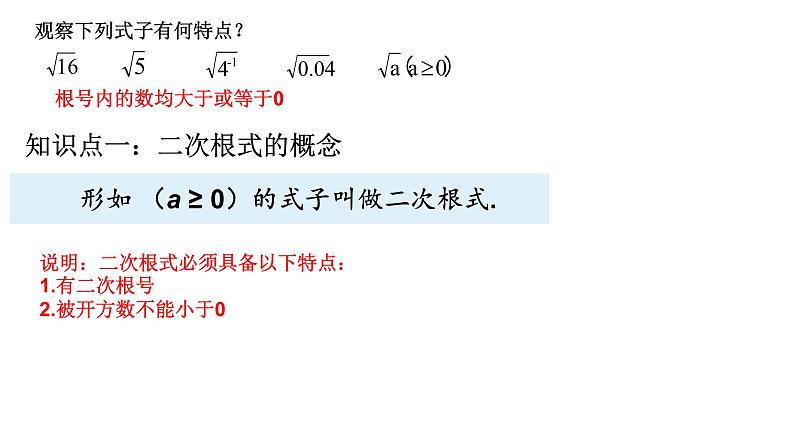 21.1二次根式（1）-华师大版九年级数学上册课件 （13张PPT）03