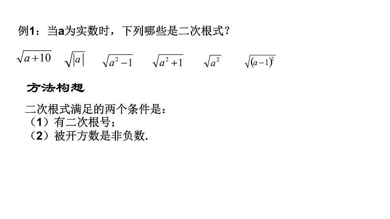 21.1二次根式（1）-华师大版九年级数学上册课件 （13张PPT）05