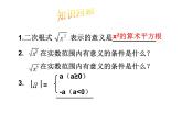 21.1二次根式（2）-华东师大版九年级数学上册课件(共17张PPT)