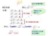 21.1二次根式（2）-华东师大版九年级数学上册课件(共17张PPT)