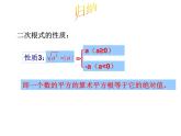 21.1二次根式（2）-华东师大版九年级数学上册课件(共17张PPT)