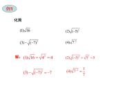 21.1二次根式（2）-华东师大版九年级数学上册课件(共17张PPT)