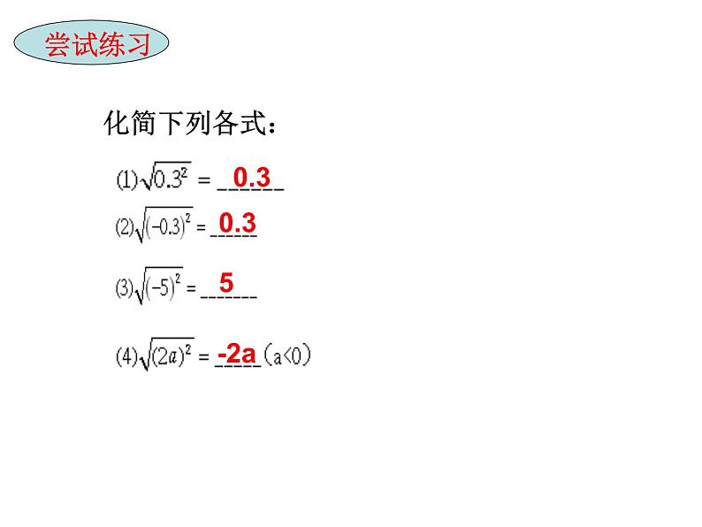 21.1二次根式（2）-华东师大版九年级数学上册课件(共17张PPT)06