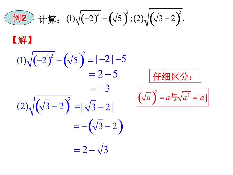 21.1二次根式（2）-华东师大版九年级数学上册课件(共17张PPT)07