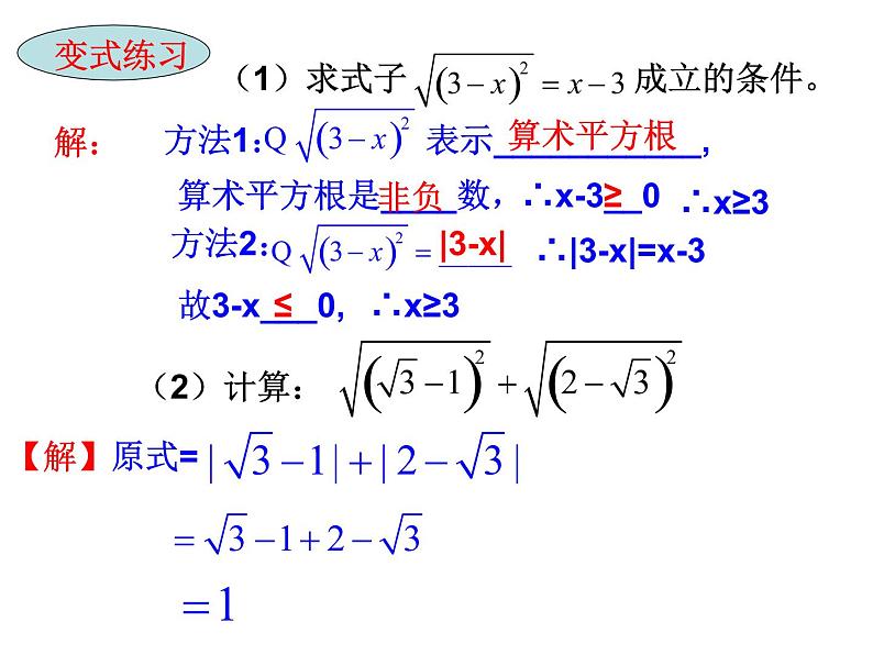 21.1二次根式（2）-华东师大版九年级数学上册课件(共17张PPT)08