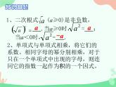 21.1二次根式的乘除法-华东师大版九年级数学上册课件(共18张PPT)