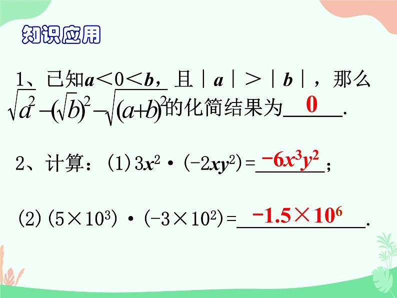 21.1二次根式的乘除法-华东师大版九年级数学上册课件(共18张PPT)03