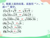 21.1二次根式的乘除法-华东师大版九年级数学上册课件(共18张PPT)