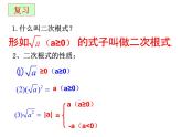 21.2二次根式的乘除法（1）-华东师大版九年级数学上册课件(共18张PPT)