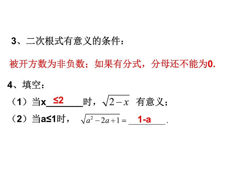 21.2二次根式的乘除法（1）-华东师大版九年级数学上册课件(共18张PPT)03