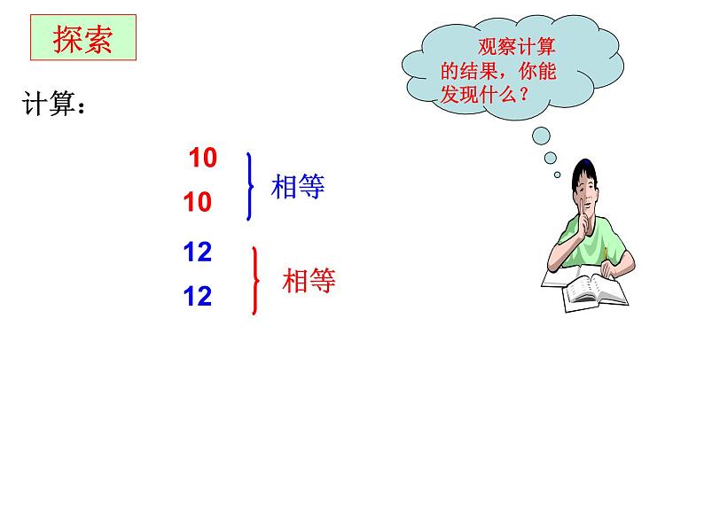 21.2二次根式的乘除法（1）-华东师大版九年级数学上册课件(共18张PPT)04