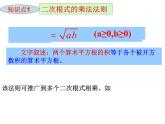 21.2二次根式的乘除法（1）-华东师大版九年级数学上册课件(共18张PPT)