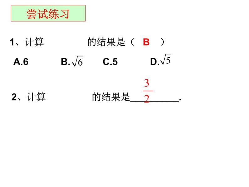 21.2二次根式的乘除法（1）-华东师大版九年级数学上册课件(共18张PPT)06