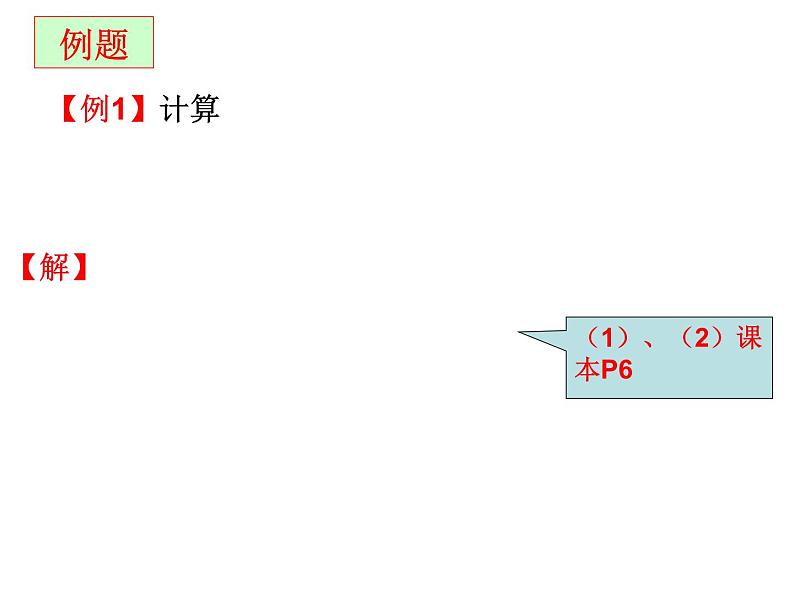 21.2二次根式的乘除法（1）-华东师大版九年级数学上册课件(共18张PPT)07