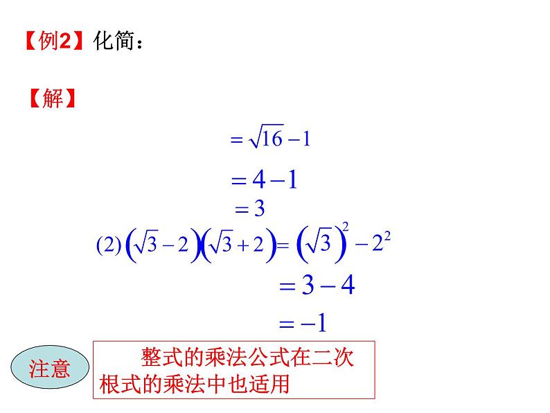 21.2二次根式的乘除法（1）-华东师大版九年级数学上册课件(共18张PPT)08