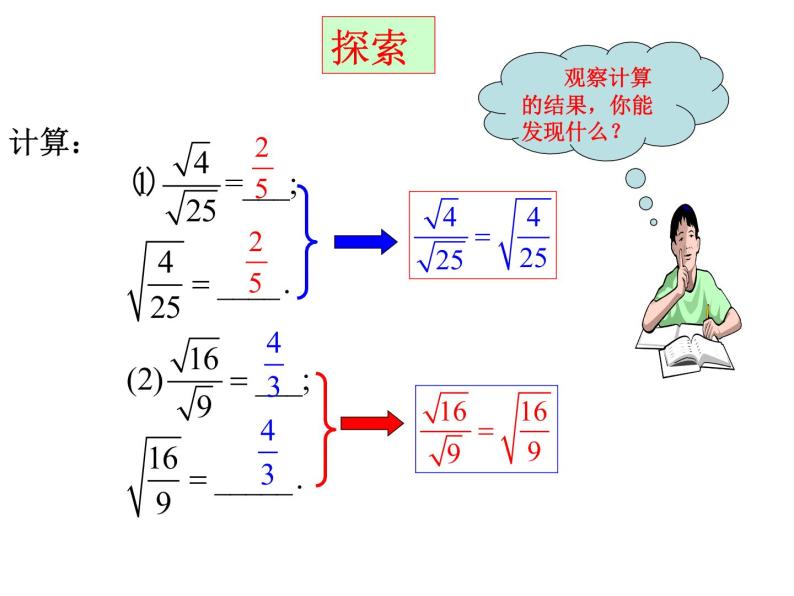 21.2二次根式的乘除法（2）-华东师大版九年级数学上册课件(共17张PPT)03