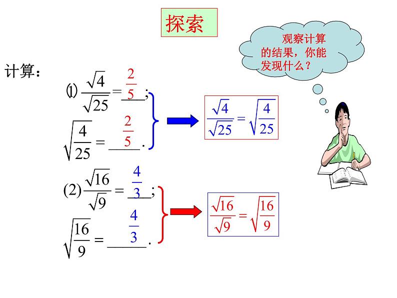 21.2二次根式的乘除法（2）-华东师大版九年级数学上册课件(共17张PPT)03