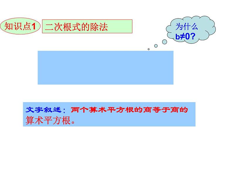 21.2二次根式的乘除法（2）-华东师大版九年级数学上册课件(共17张PPT)04