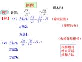 21.2二次根式的乘除法（2）-华东师大版九年级数学上册课件(共17张PPT)