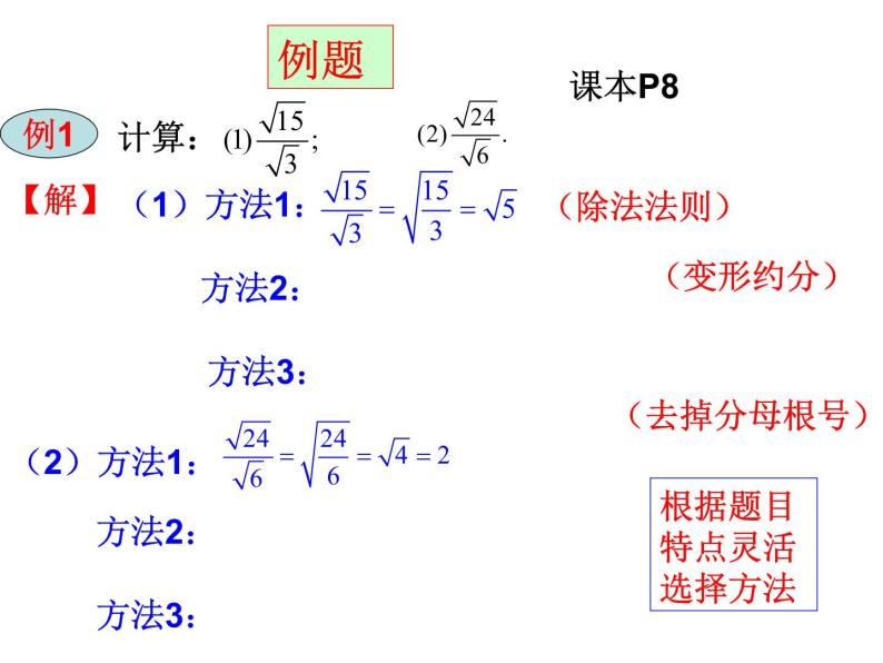 21.2二次根式的乘除法（2）-华东师大版九年级数学上册课件(共17张PPT)05