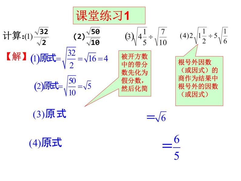 21.2二次根式的乘除法（2）-华东师大版九年级数学上册课件(共17张PPT)06